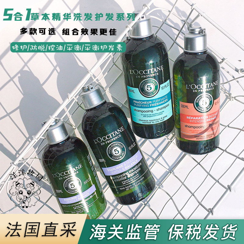 (Bonded Warehouse) L'Occitane Shampoo Herbal Repair Amino Acid Control Oil Fluffy Hair Conditioner Strong Anti-hair Loss