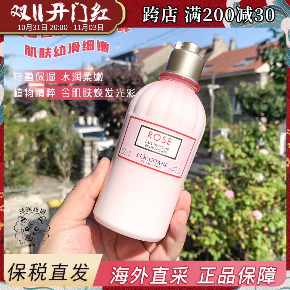 (Bonded Warehouse) L'Occitane Rose Heart Body Lotion 250ml Body Lotion Fragrance Fragrance Moisturizing Moisturizing