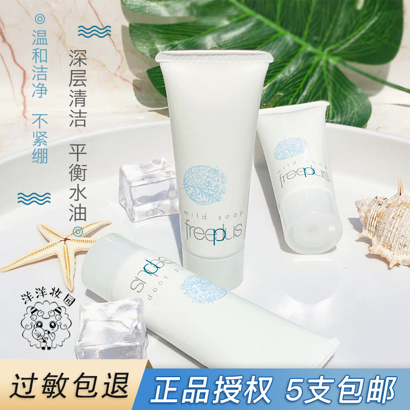 Freeplus Friuth Washed Face Milk 20g Amino Acids Wash face cream Wash Face Cream Gently Moisturizing Deep