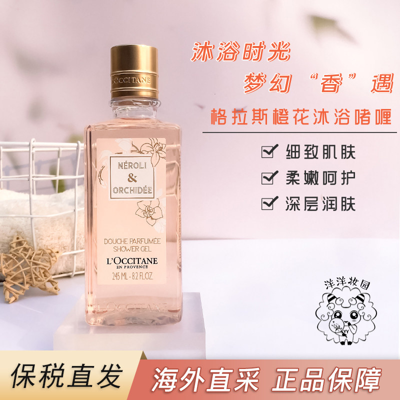 (Bonded Warehouse) French L'Occitane Grasse Orange Blossom Shower Gel 245ml Natural Fragrance Light Floral Fragrance