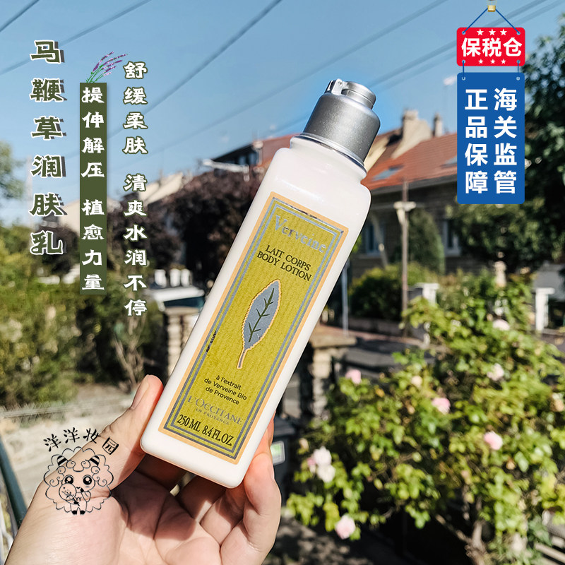 (Bonded Warehouse) France Loccitane Oushudama Flagelgrass Body Milk Moisturizing Cream 250ml nourishing