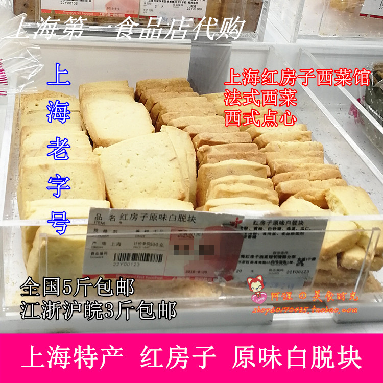 Shanghai First Food Store Specie Red House West Point Original Taste White Deceit Snack Middle West Traditional Pastry