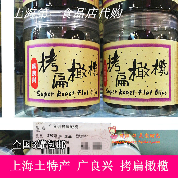 Shanghai first food store Guangliangxing flat olive canned licorice clove flavor snack single bottle