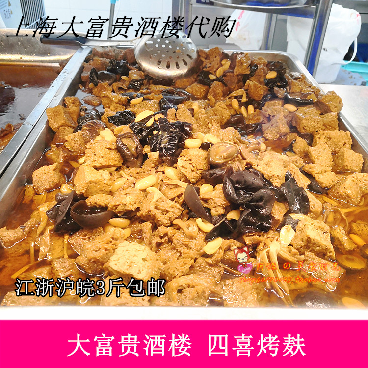 Shanghai Specialty Time-honored Dafugui Restaurant Benbang Sixi Roasted Bran Bulk Vacuum Cooked Food