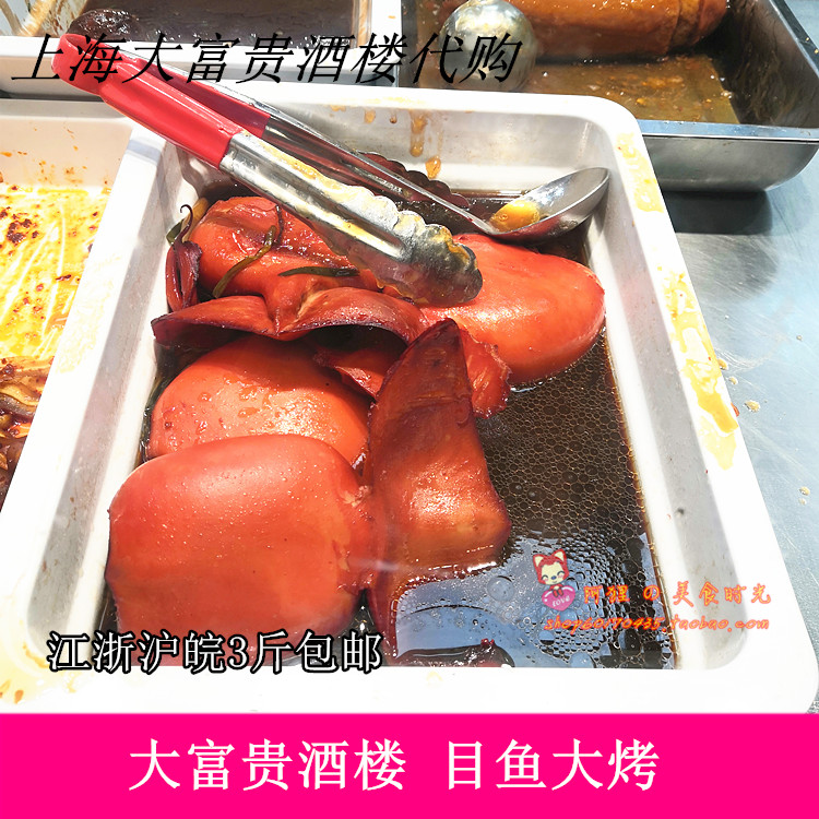 Shanghai Terrific old character number big rich and expensive restaurants Bench Fish Great Roast Squid Cooked snacks Snack Snack Snack snack