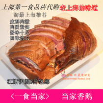 Shanghai No 1 food Store Cooked food specialty A box of 650g braised snacks when the family home fragrant goose