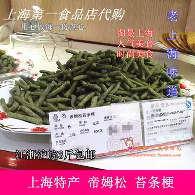 Shanghai No. 1 Food Store Hua Dian Food Diem Pine Stems Crispy Salty Chinese and Western Pastry Snacks