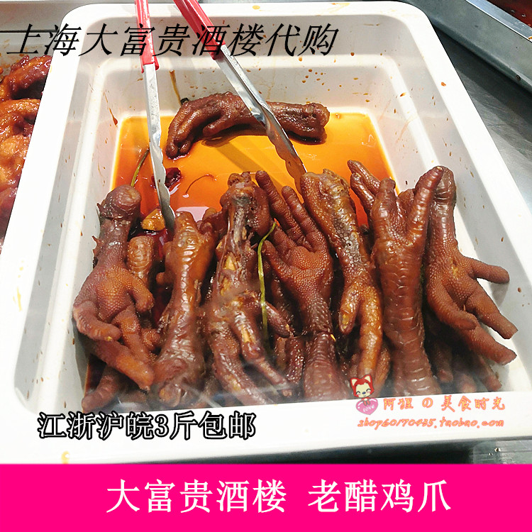 Shanghai specialty time-honored Dafugui restaurant Bengang old vinegar chicken feet chicken feet cooked food braised snacks snacks
