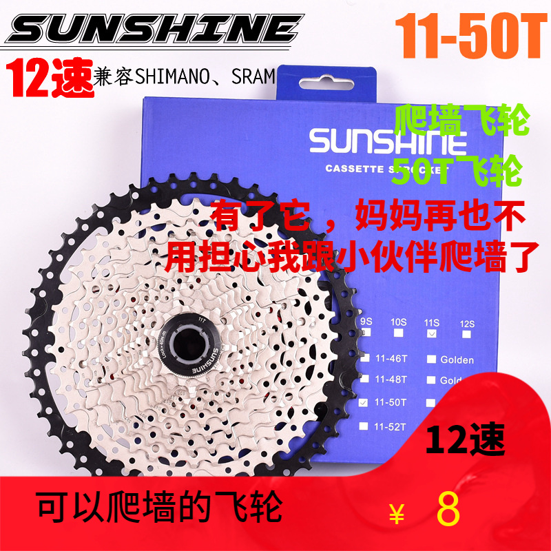 SUNSHINE CLIMBING BIKE 12 Speed Flywheel 11-50T Climbing Cross-country Big Flywheel Wide Fluted Disc Ultra Light Hollowed-out