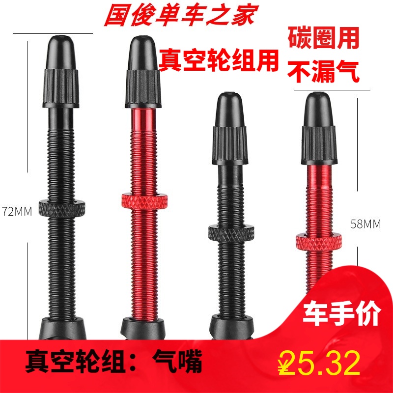 Bicycle vacuum gas nozzle without inner tube vacuum extension mouth aluminium alloy gas nozzle lengthened 72MM Bicycle accessories