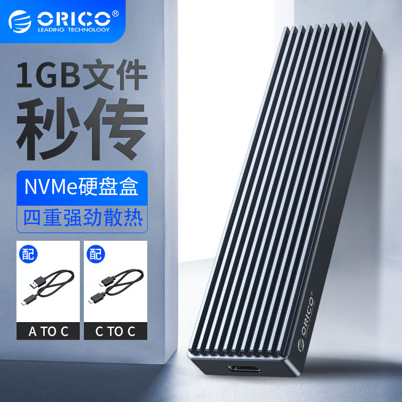 Orico Orico m 2 hard drive box external nvme aluminum alloy stripe cooling reader usb3 1gen2 typec change pcie universal ssd mobile solid