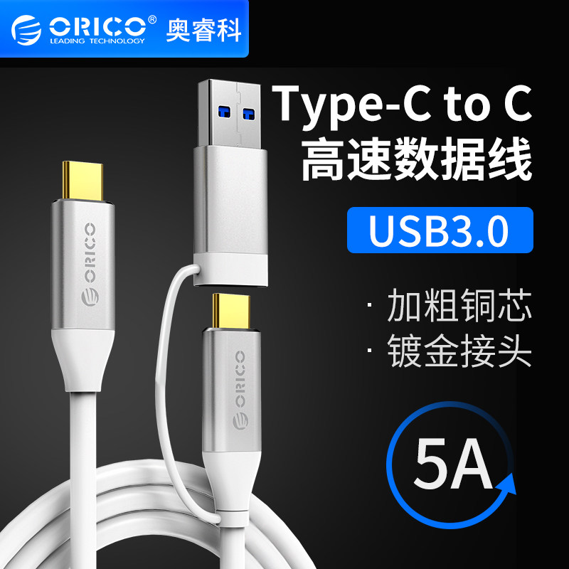 Orico Mobile Phone Data Cable Type-C Public-to-Public USB-A Two-in-One Adapter Huawei Xiaomi Mobile Phone Adapter 5A Fast Charge Data Cable Tablet Universal Data Cable