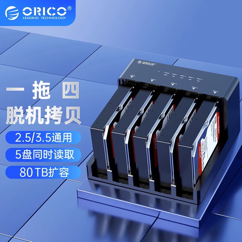 ORICO Oruiko 2 5 3 5 inch mobile hard drive external box double disc 5 disc bit mechanical hard disc copy base-Taobao