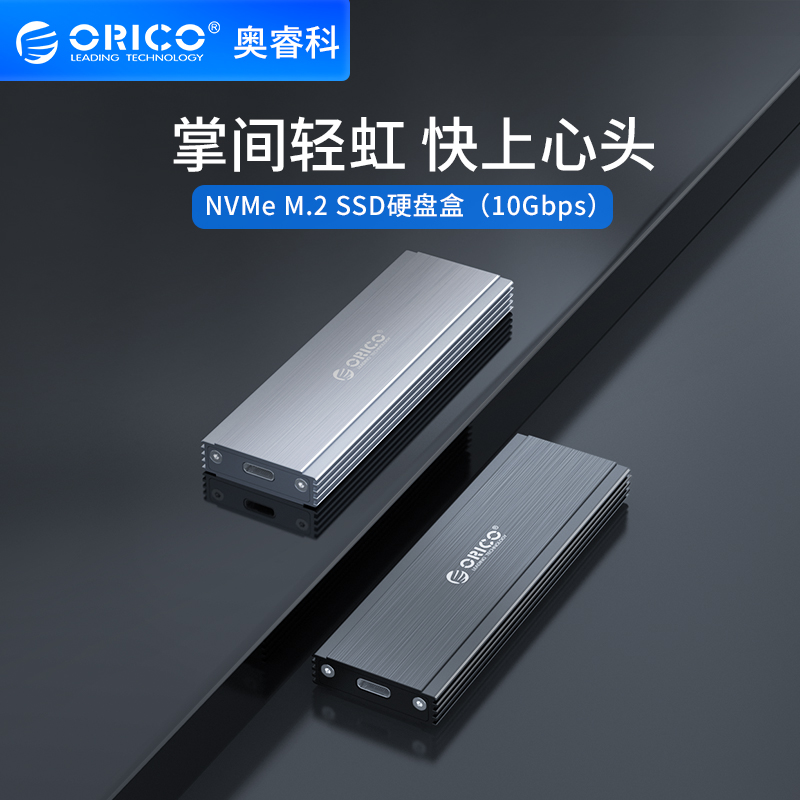 Orico Auwise Comm 2 mobile solid hard disc box nvme turn usb3 1gen2 type-c external sata reader pcie universal carry-on hard disc box