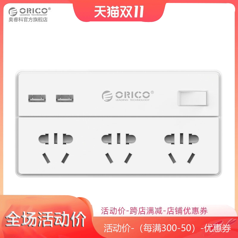 Orico Orico smart socket with switch USB charging extension cable wiring board portable socket socket wireless wall socket