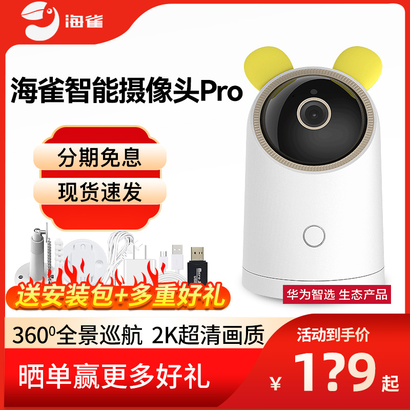 Huawei wise selection of peacock smart camera pro monitor 2K tripod head ultra clear AI panorama s wireless WiFi home porpoise remote phone two-way voice 360-degree indoor night vision camera