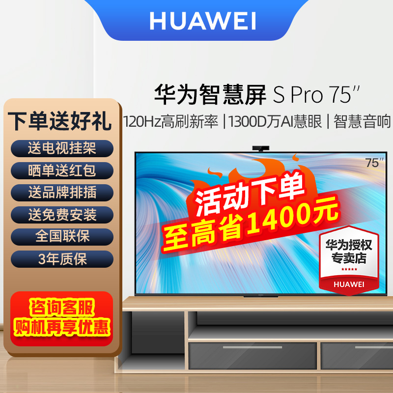 Huawei Smart Screen S Pro 75-inch Hon Monty HarmonyOS 4K Full Screen AI Smart Flat TV