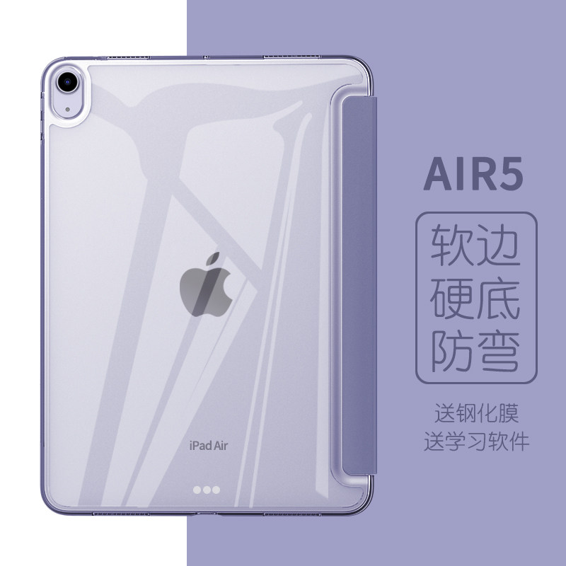 2022 new ipadair5 protective sleeve anti-bend air4 protection shell silicone apple flat air2 no pen slot air3 full package anti-fall transparent three-fold light thin acrylic niche purple