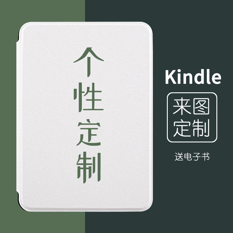 Kindle case customization Paperwhite4 3 2 Mico edition diy558 Entry edition X Youth Edition 658 Creative kpw4 Classic Edition kindde