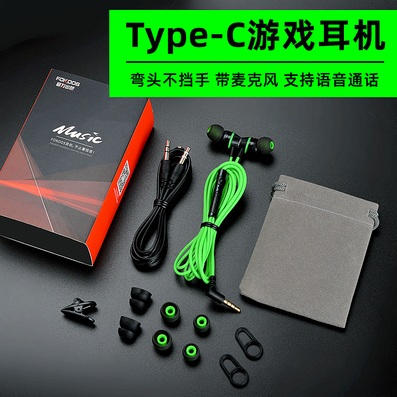 Game headset typec elbow L-shaped unblocked hand wired in-ear tpyec electric competition eating chicken listening to voice debate dedicated iqooneo5iqoo7tpc interface tapec8