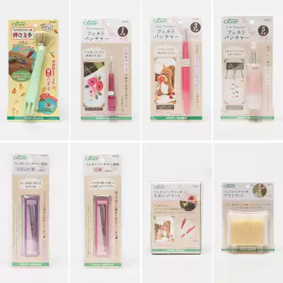 Clover Japan imported Cola wool felt Wool felt DIY tool Poke needle pen Sponge bottom brush Shaping needle