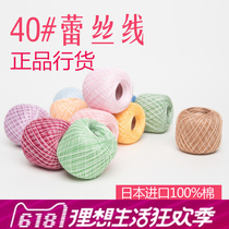 Japan imported Olympus Olympus Golden ticket No 40 lace line 50g large group full dyed segment dyed shuttle knitting line