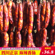 Authentic Sichuan spicy sausage Sichuan Cantonese sausage farmhouse homemade bacon smoked specialty spicy sausage