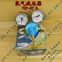 YQY-07B oxygen pressure gauge pressure reducing valve reducer professional high-grade pressure gauge oxygen pressure reducing valve acetylene meter