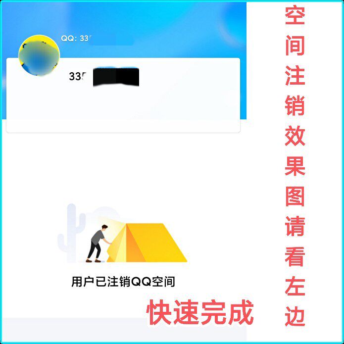 Close and log off QQ space on behalf of Open QQ space on behalf of the user After closing, the user has not opened QQ space