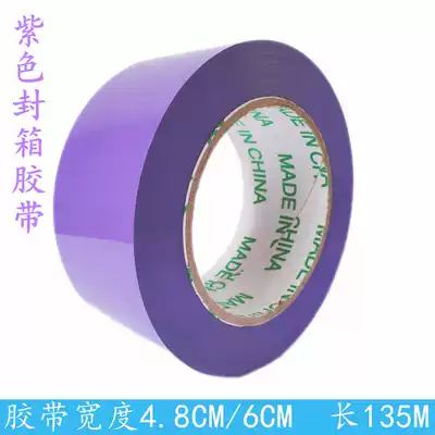 Purple packaging packaging tape Color sealing tape width 4 8CM6 cm warning logo difference tape tape strip