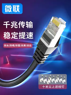 Outdoor household network cable 10 super five types 15 waterproof 30 with crystal head 20 meters outdoor monitoring six types of shielded network cable