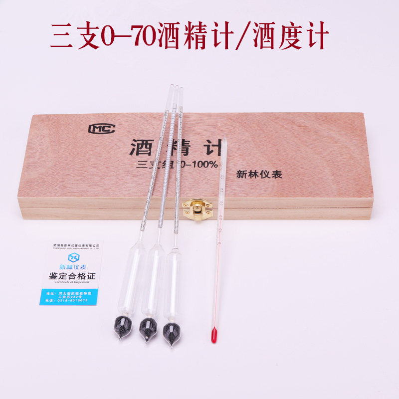 Liquor alcohol degree tester measuring meter household alcohol degree meter 0-70 degrees three concentration meters wine measuring instrument