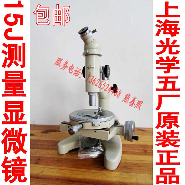 Shanghai Optical 15J Measurement Microscope Silver Contact Point Microscope Wire & Cable Microscopy