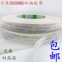 Nitto imported 5000NS strong ultra-thin double-sided adhesive High viscosity non-trace high temperature resistant non-residual adhesive tape