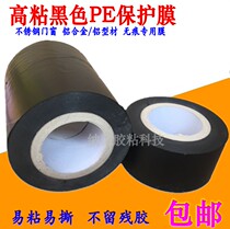 Ultra-high viscosity pure black protective film tape Frosted surface Aluminum alloy doors and windows protective film tape Special adhesive protective film