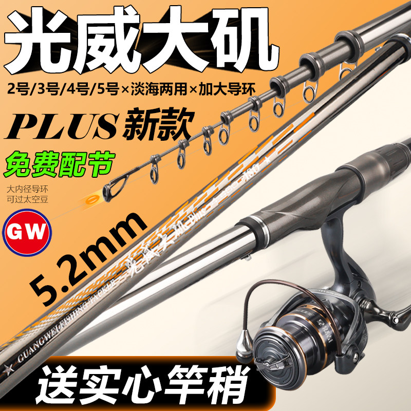 Рыболовная удочка Guangweiji New Daji plus hand-sea двойного назначения, скользящая и дрейфующая, специальное большое направляющее кольцо, карбоновая удочка длинного сечения, набор для стрельбы на дальние дистанции
