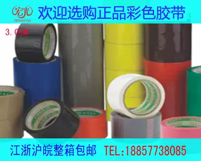 Color tape BOPP color tape Packaging Tape Printing custom multi-color optional width 3CM