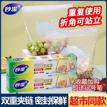 Miaojie sealing bag double-layer sealable reusable