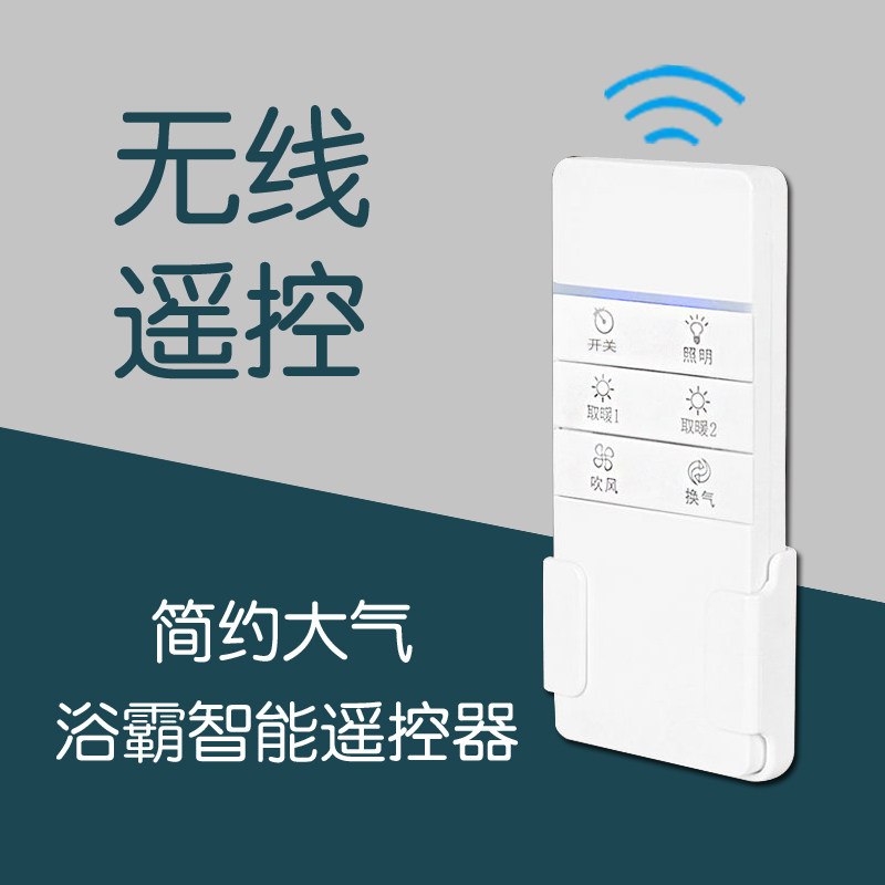 Yuba smart switch Wireless remote control switch with controller Bathroom powder room heater ventilation multi-function switch