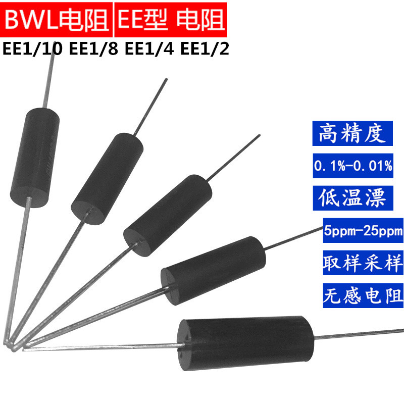BWL EE High Precision Precision Resistor Inductive Sampling Low Temperature Drift Resistor 0.25W1W3W10W0.1%