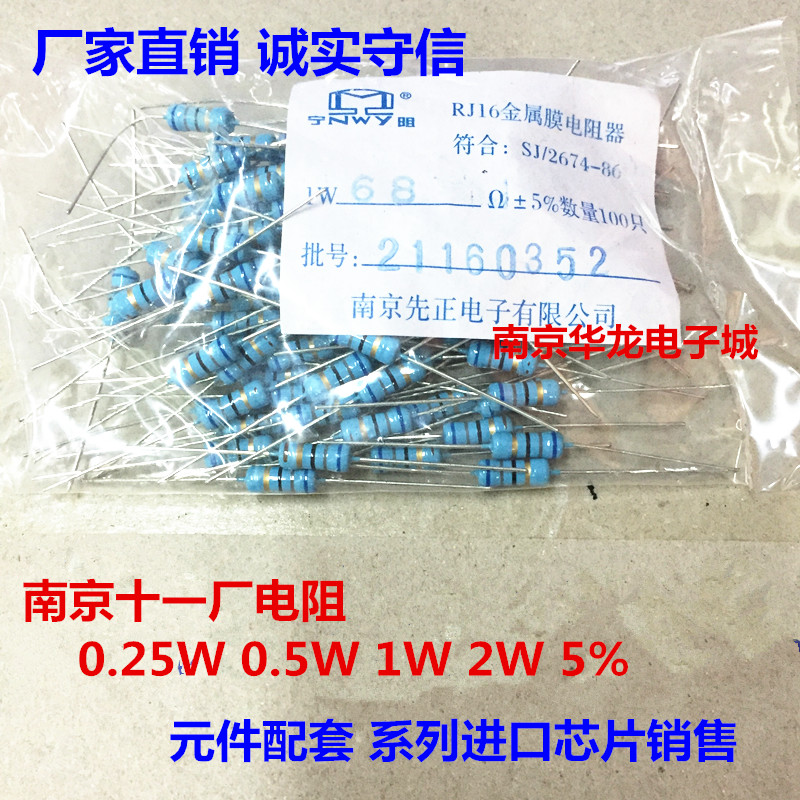 RJ17 2W Metal Metal Metal Metal Metal Resistance 5% 2W Nanjing XI Electronics Nanjing Electronics 100 Resistance
