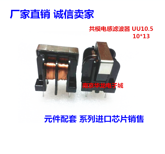 UU10 5 common mode inductance 0 6 copper wire 6A double wire and wound inductance 5MH UU10 5 filter