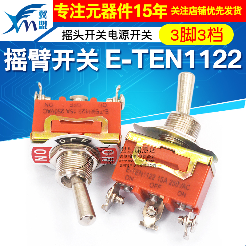 Rocker switch E-TEN1122 button switch 3-pin 3-speed shaking head switch Power switch Switching element