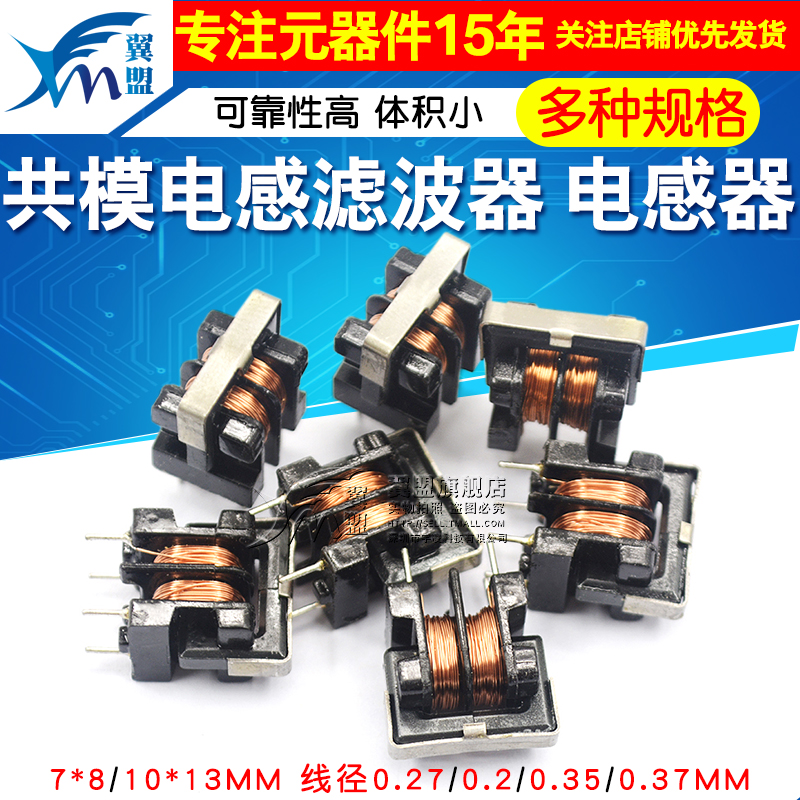 UU uf 9 8 10 5 10MH 5MH 20MH 30MH Common mode inductor filter 7*8 10*13