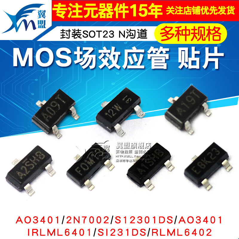 A MOS field effect transistor AO3400 AO3401 2N7002 S12301DS N-CHANNEL MOSFET SOT23