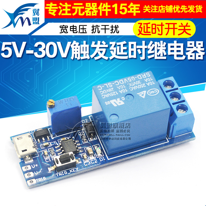 宽电压 5V-30V触发延时继电器模块定时器模块 延时开关 Изображение 1