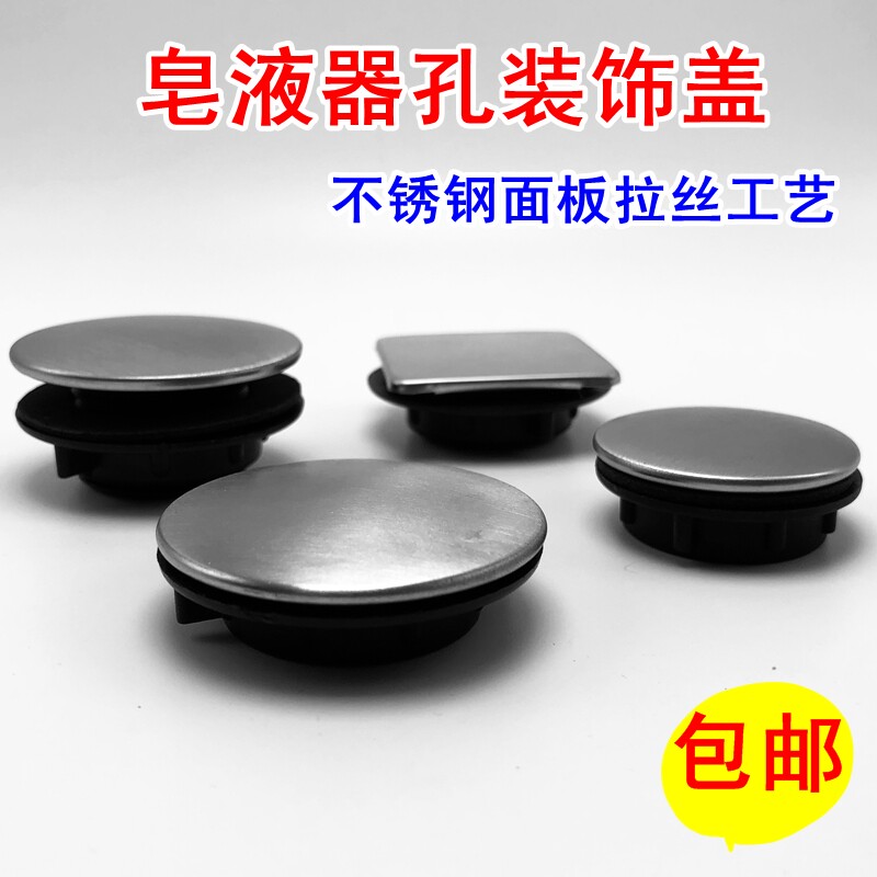 Stainless Steel Sink Hole surface basin tap hole Soap Liquid Stopper Flow Stopper Pool Wash Basin seal Decorative Lid Accessories