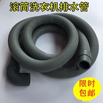 Roller washing machine drain pipe outlet pipe replacement extension with elbow length 2 meters