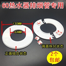 Gas water heater exhaust pipe flue decorative cover cover ugly ring wall hole glass hole ring air conditioning hole decorative board