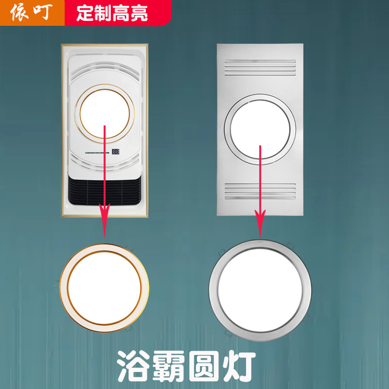 Integrated Ceiling Wind Warm Bath Bully Round Lamp Board Replacement Replacement Led Light Source 7 Inch Golden Blue 8 Inch Silver Color Round Lamp 